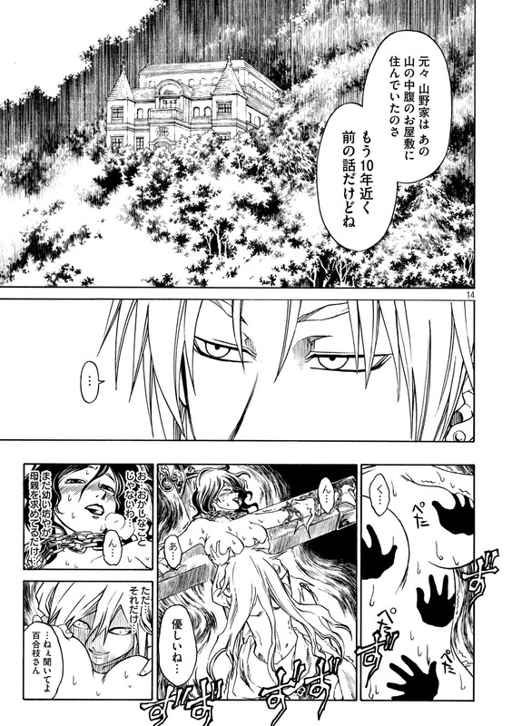 Kobayashi Shounen to Futei no KaijinChap15-6
