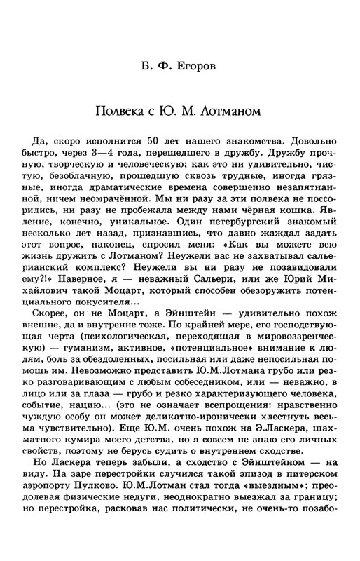 lotman_i_tartusko-moskovskaya_semioticheskaya_shkola_1994_page-0106