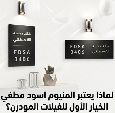 المنيوم اسود مطفي