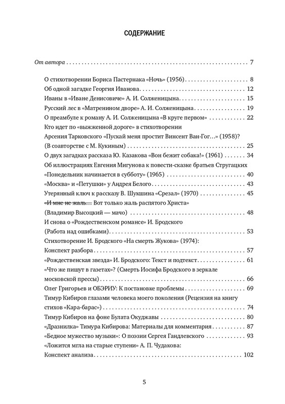 lekmanov-litsom-k-litsu-2022-page-0006