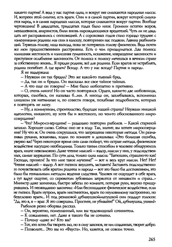 barkova-vechno-ne-ta-2002-214-446-page-0053