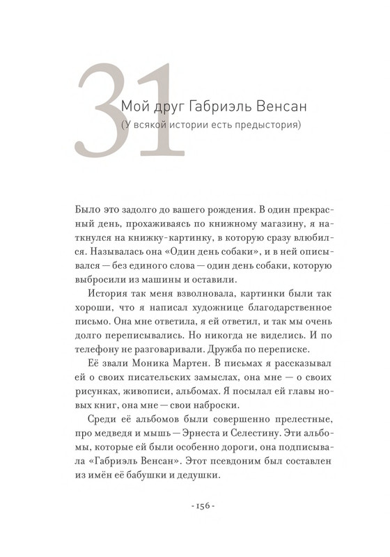Pennak-Daniel-Istorija-Ernesta-i-Selestiny-80-161-page-0078