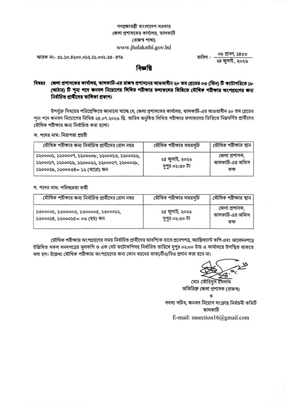 DC-Office-Jhalakathi-Exam-Result-2026-PDF-1