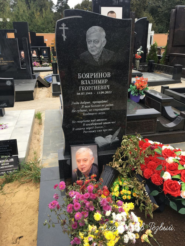 boyarinov-vg-tomb