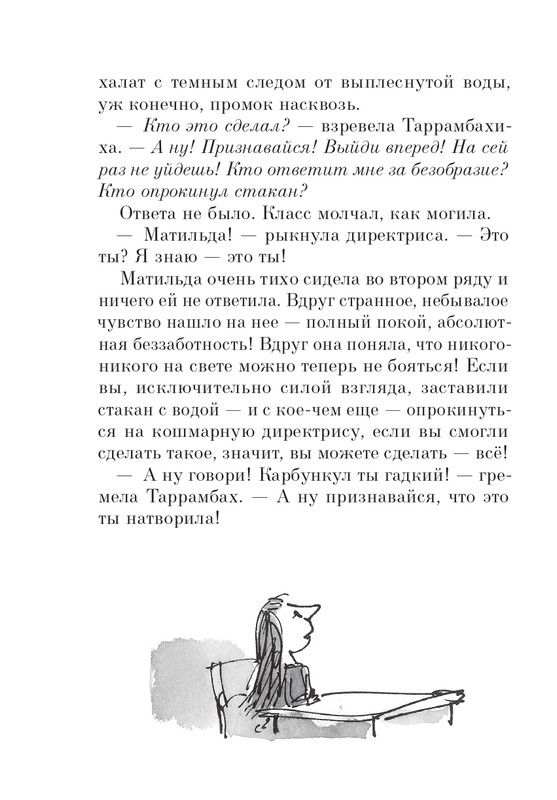 Dal-Roald-Matilda-page-0187