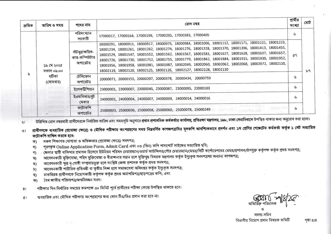 DCD-Viva-and-Practical-Test-Date-2025-PDF-4