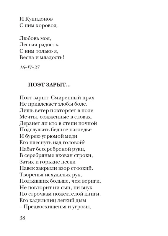 kiskevich-noktyurn-dushe-2008-page-0039