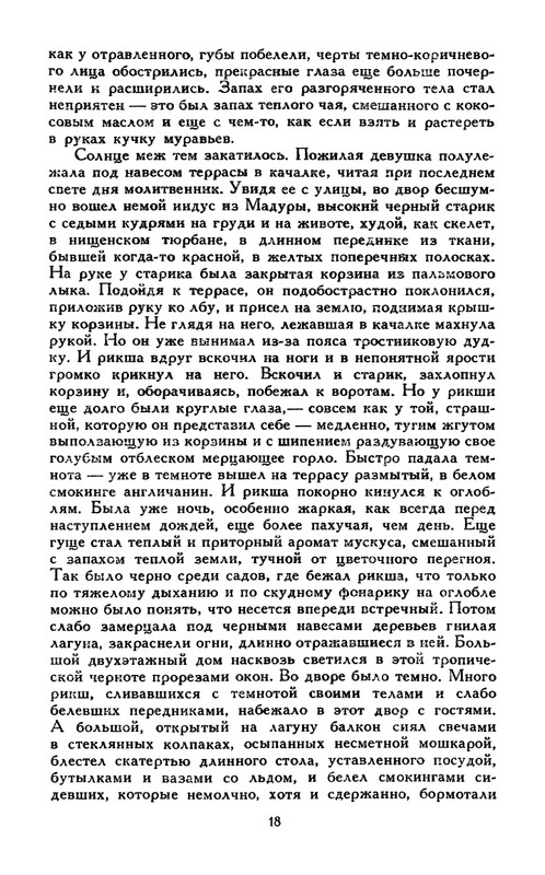 Bunin-I-A-Sobranie-socinenij-v-6-tomah-Tom-4-1988-page-0019