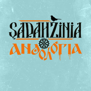 Νέo Music Video | Sadahzinia feat. Τζώρτζια Κεφαλά – Ανθολόγια