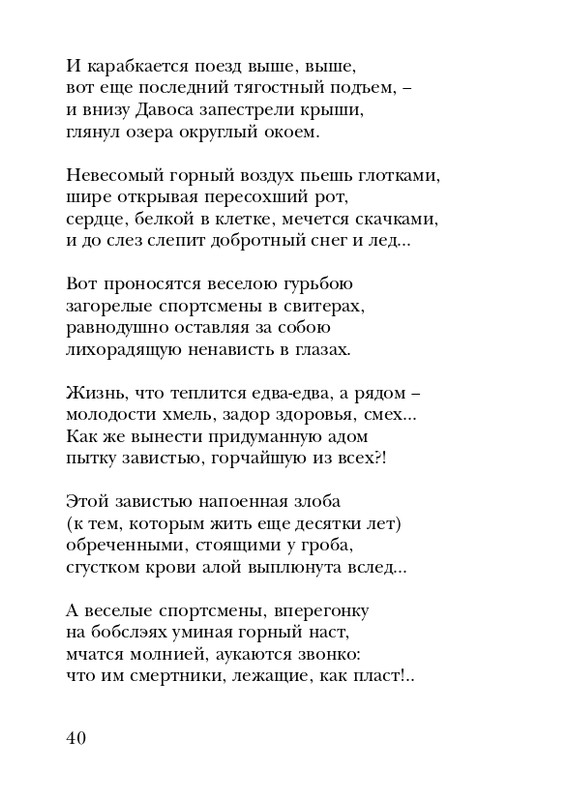manukhina-nina-smerti-nepodvlastna-lish-lyubov-2006-page-0041