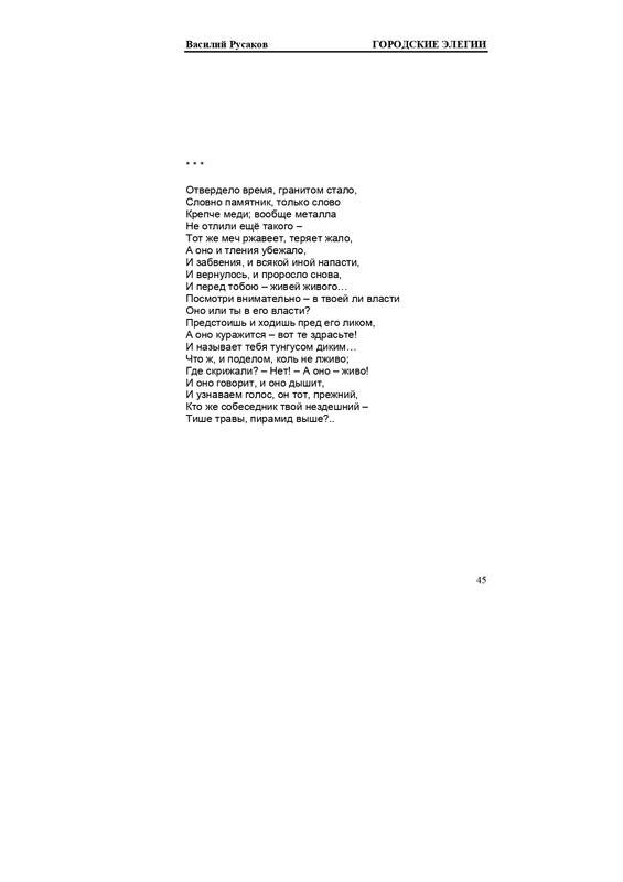 rusakov-page-0045