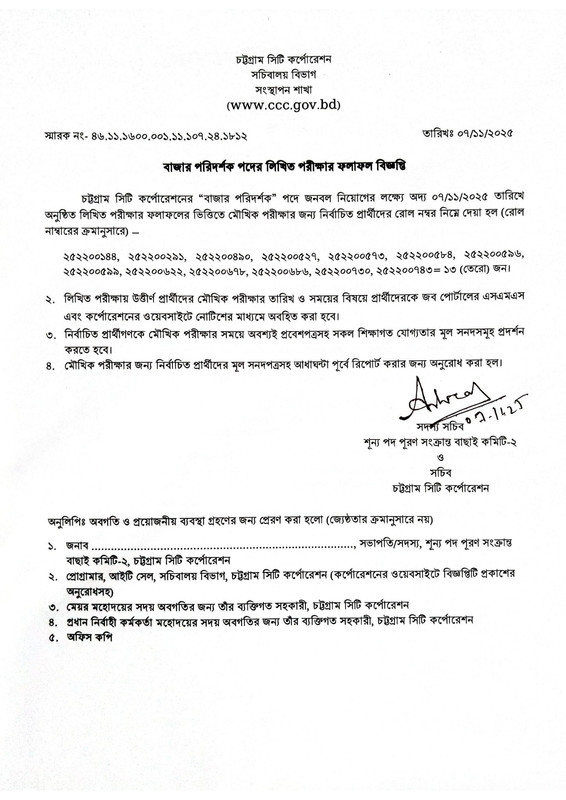 CCC-Market-Inspector-Exam-Result-2025-PDF-1