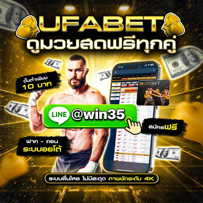 เว็บแทงมวยone