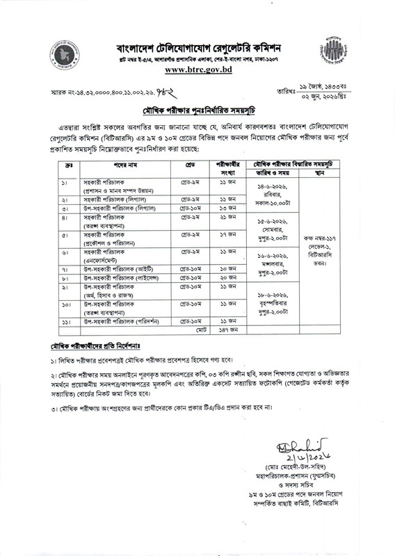 BTRC-Viva-Date-2026-PDF-1