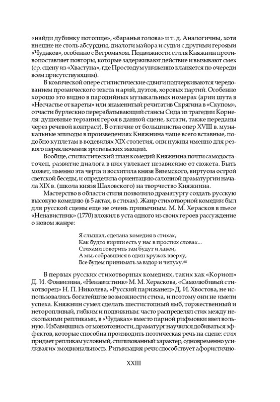 knyazhnin-komedii-i-komicheskie-opery-2003-page-0026