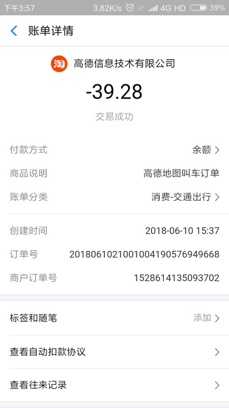 Screenshot_2018-06-10-15-57-52-181_com.eg.android.AlipayGphone