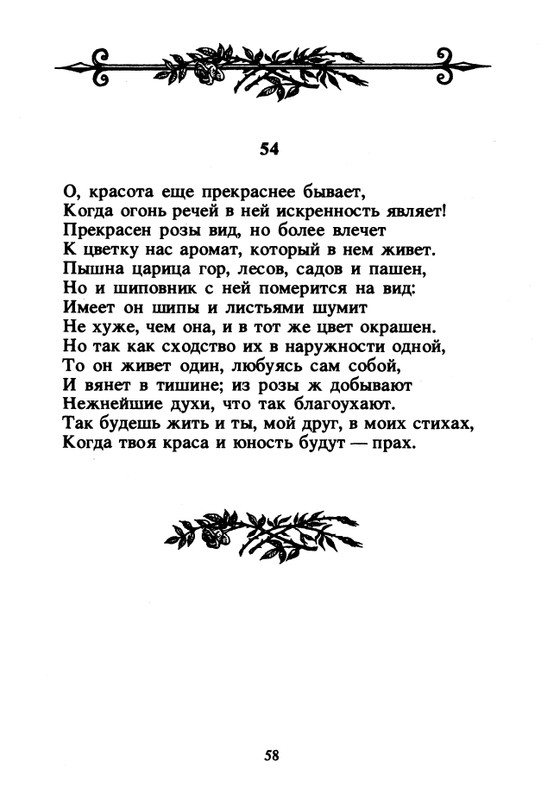 Shekspir-Uilam-Sonety-1996-page-0060