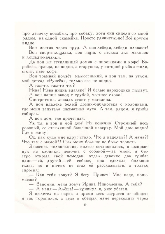 Сергей Вольф - Грибной дождик 1975_page-0017