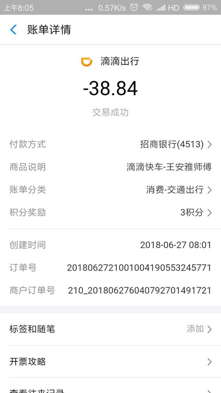 Screenshot_2018-06-27-08-05-37-457_com.eg.android.AlipayGphone