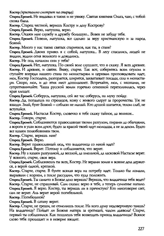 barkova-vechno-ne-ta-2002-214-446-page-0015