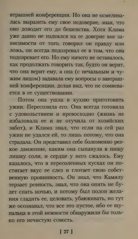 Kundera-Milan-Vals-na-proshhanije-Bel-page-0031