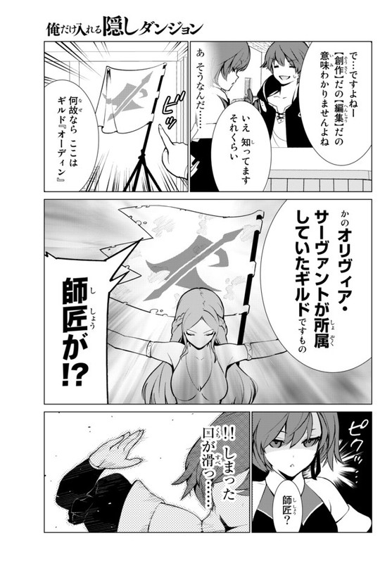 Ore dake Haireru Kakushi Dungeon Kossori Kitaete Sekai SaikyouCh