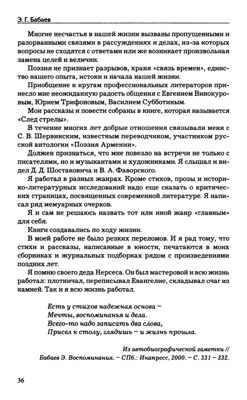 babaev-vysokij-mir-auditorij-2008-page-0037