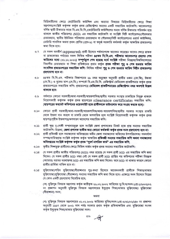 45th-BCS-6th-Phase-Viva-Date-2025-PDF-5