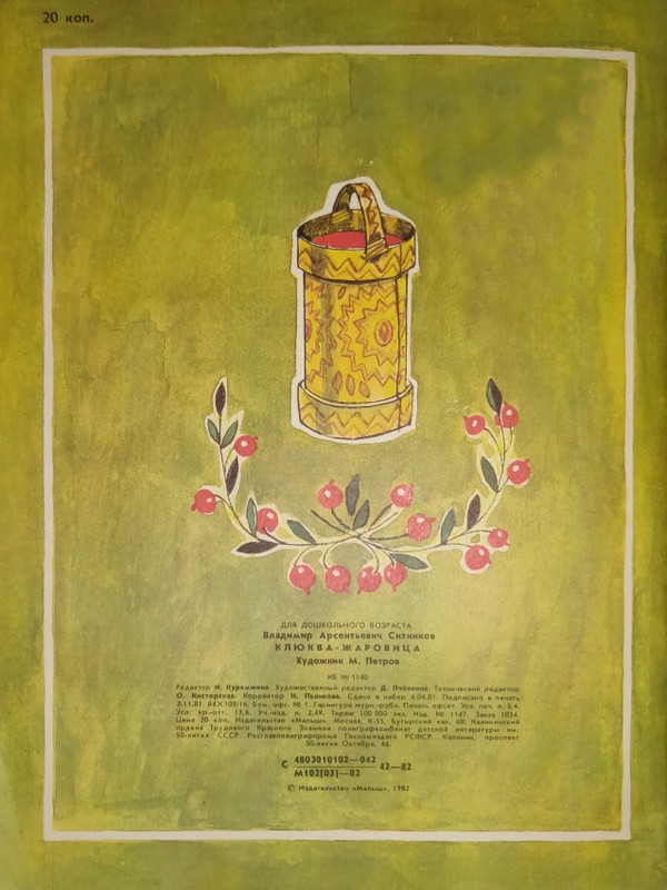 Sitnikov-Vladimir-Klukva-zharovica-page-0017