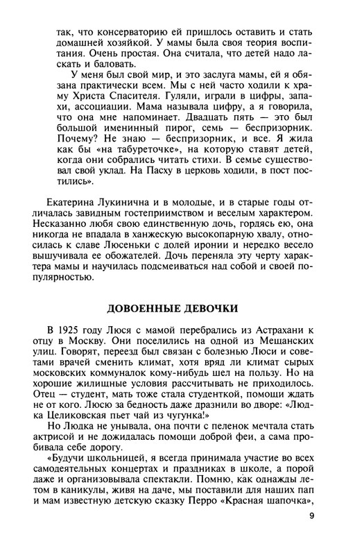 Vostryshev-Mihail-Charujushhaja-Celikovskaja-page-0010
