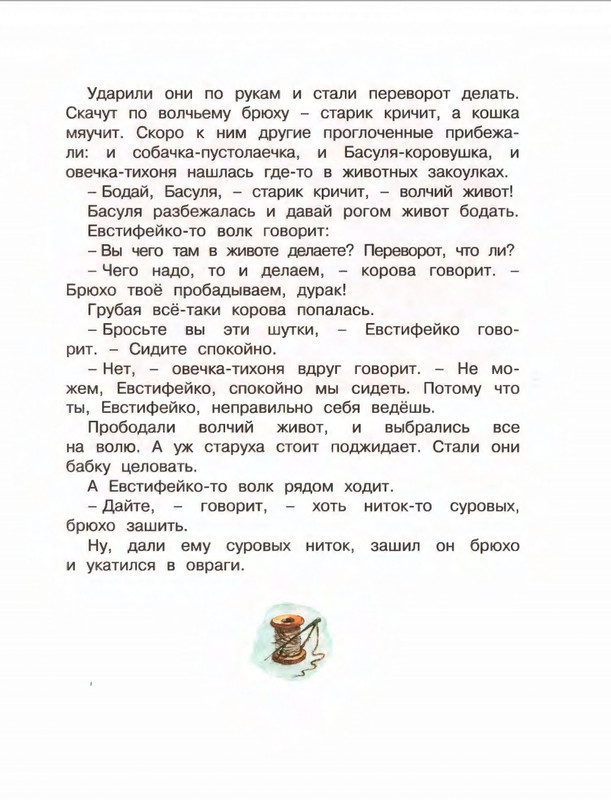 Коваль Ю. - Про зелёную лошадь и другие сказки - 2015_page-0022