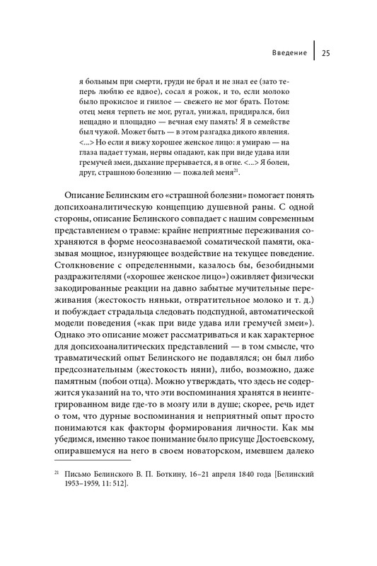 Korrigan-Jurij-Dostojevskij-i-zagadka-lichnosti-page-0025