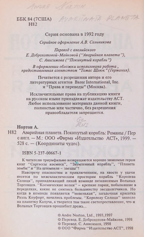 Avarijnaja-planetal-page-0008