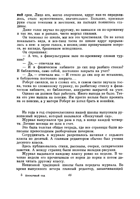 Uvarova-Ludmila-Neskuchnyj-sad-page-0070