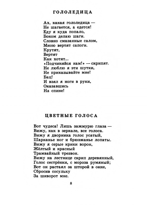 Belozerov-Timofej-Smorodinovyj-kust-1977-page-0011