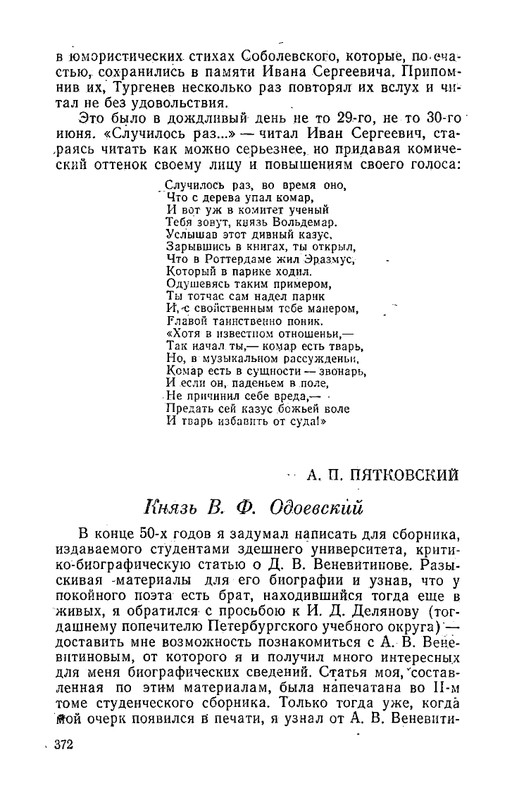 odoevsky-posledny-kvartet-beethoven-1987-page-0095