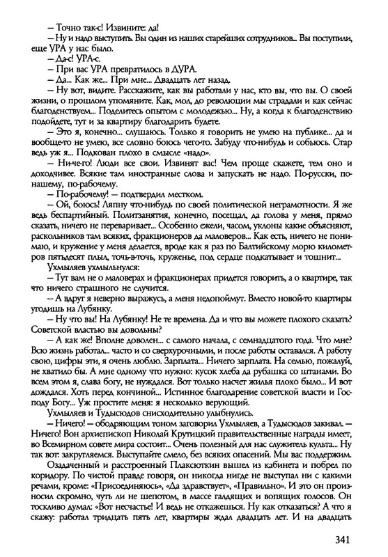 barkova-vechno-ne-ta-2002-214-446-page-0129