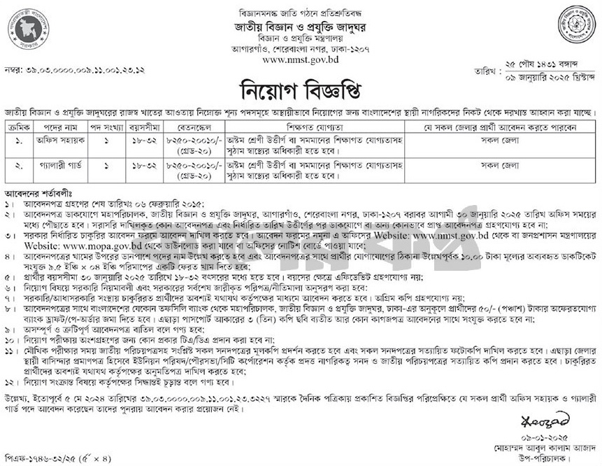NMST-Job-2025