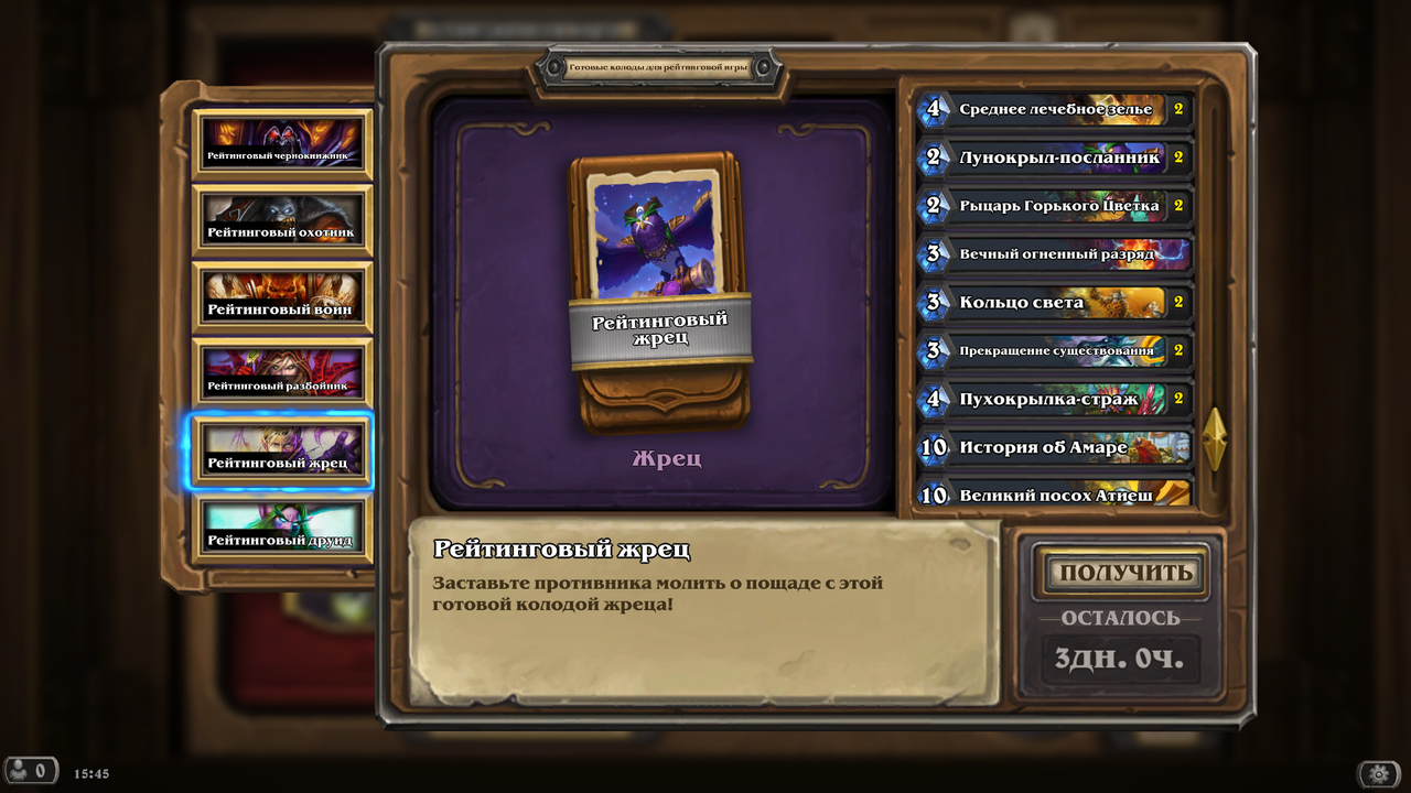 Hearthstone Screenshot 03 27 26 15 45 28