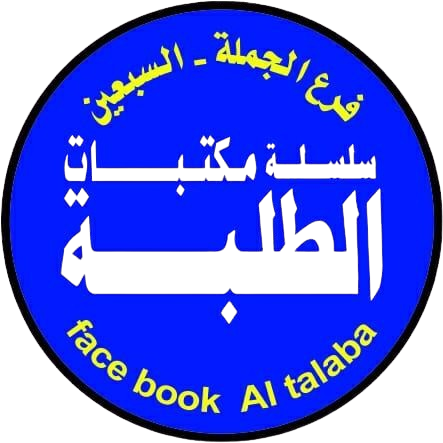 مكتبة الطلبة