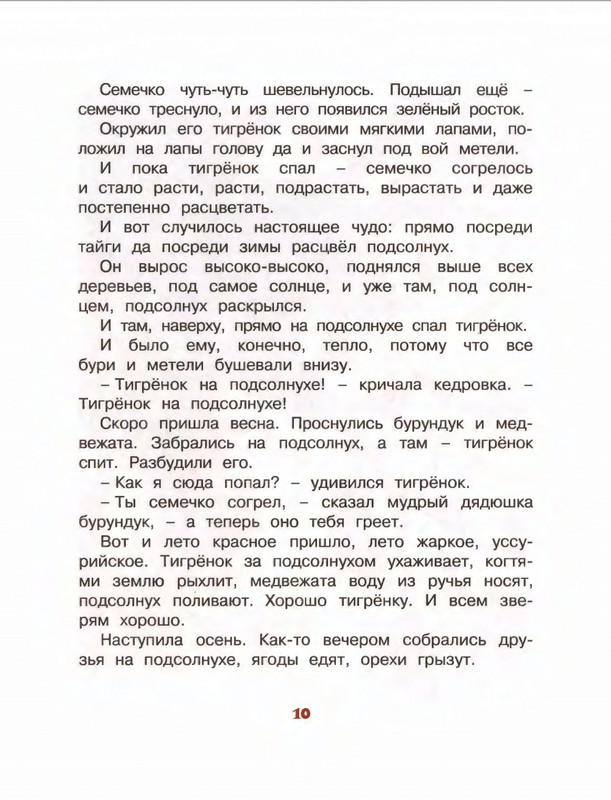 Коваль Ю. - Про зелёную лошадь и другие сказки - 2015_page-0011