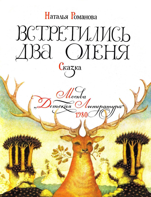 Romanova-Natala-Vstretilis-dva-olena-page-0003