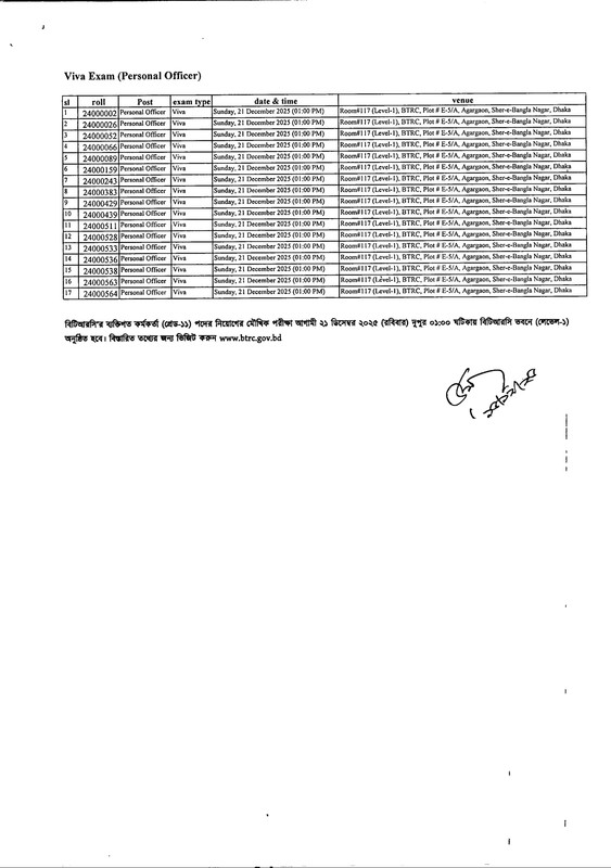 BTRC-Viva-Date-2025-PDF-04