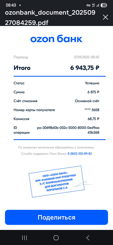 Screenshot_20250927_084304_Ozon