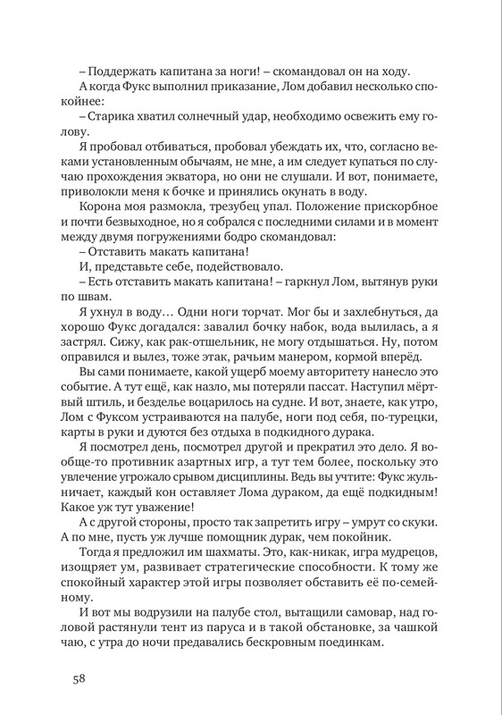 nekrasov-andrey-priklyucheniya-kapitana-vrungelya-2017-1-144-page-0065