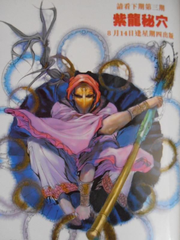 神掌龍剑飞：邪神再现