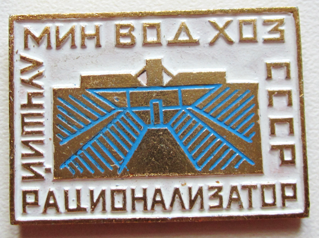 минводхоз