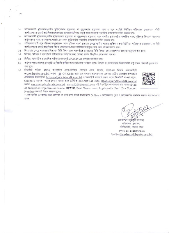 BPATC-Job-Circular-2022-PDF-5