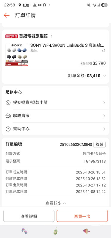 Screenshot 20251227 225845