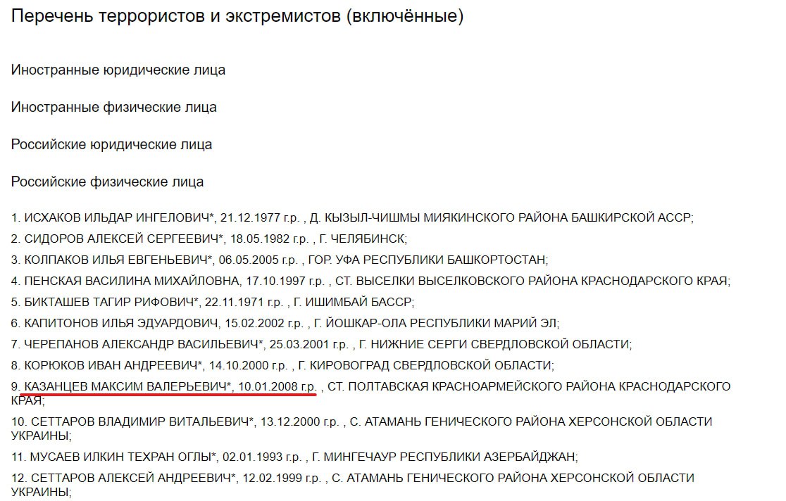 Обновление федерального списка экстремистских